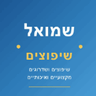 שמואל שיפוצים ברמלה