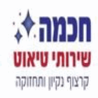 חכמה שירותי טיאוט קירצוף ניקיון ותחזוקה בחיפה