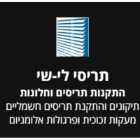 תריסי לי שי בשפרעם תריסי לי שי בשפרעם