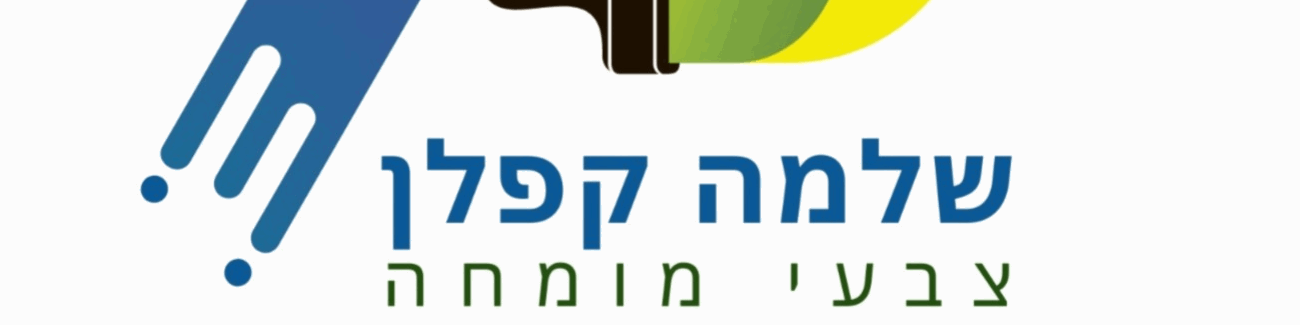 שלמה קפלן - תמונה ראשית