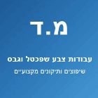 מ.ד עבודות צבע שפכטל וגבס בעכו מ.ד עבודות צבע שפכטל וגבס בעכו
