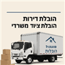 מונופול הובלת דירות ורהיטי משרד