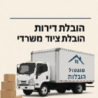 מונופול הובלת דירות ורהיטי משרד בחולון מונופול הובלת דירות ורהיטי משרד בחולון