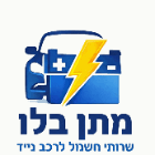 מתן בלו - מצבר עד הבית בחריש
