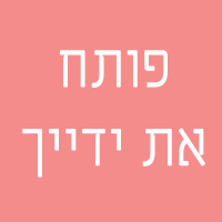 פותח את ידייך בנשר פותח את ידייך בנשר