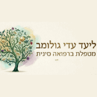 Liad Adi Golomb רפואה סינית בכפר טרומן