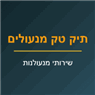 דוד המנעולן - רכב