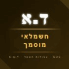 ד.א חשמלאי מוסמך באילת
