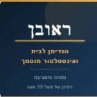 ראובן הנדימן לבית ואינסטלטור מוסמך בנתניה