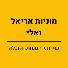 מוניות אריאל ואלי בקרית גת
