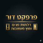 פרפקט דור בירושלים