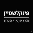 פינקלשטיין, משרד עורכי דין ונוטריון בנתניה