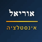 אוריאל אינסטלציה באשקלון