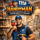 עוז עבודות אינסטלציה בראשון לציון עוז עבודות אינסטלציה בראשון לציון