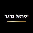 ישראל נדגר בירושלים