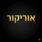 אוריקור ברמלה