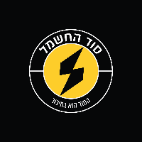 ״סוד החשמל״ בקרית שמונה