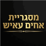 מסגריית אחים עאיש