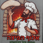 אלוף הפיצה מבשרת ציון במבשרת ציון