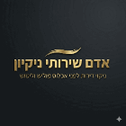 אדם שירותי ניקיון בחדרה