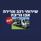 שירותי רכב וגרירה - אבו גריבה בלוד