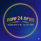 מוניות 24 שעות בכרמיאל