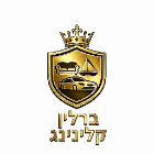 ברלין קלינינג Berlin Cleaning באופקים
