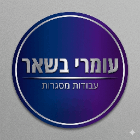עומרי בשאר עבודות מסגרות בעפולה