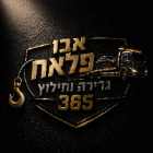 אבו פלאח גרירה וחילוץ בנתניה