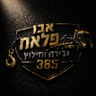 אבו פלאח גרירה וחילוץ בנתניה