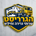 הגרריסט בנתניה