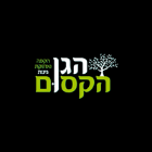 הגן הקסום בגדרה