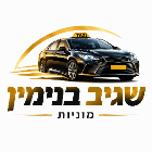 שגיב בנימין בבאר שבע