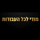 מודי לכל העבודות בתל אביב מודי לכל העבודות בתל אביב