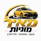 מאיר מוניות בבית שמש מאיר מוניות בבית שמש