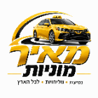 מאיר מוניות בבית שמש