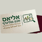 בדק בית אליאס אבו עקסה במעיליא