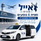 אייל מוניות בקרית גת