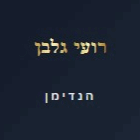 רועי גלבן - הנדימן באלפי מנשה רועי גלבן - הנדימן באלפי מנשה