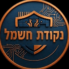 שלו כהן נקודת חשמל בפתח תקווה