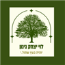 לוי יצחק גינון