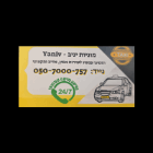 יניב מוניות בעפולה יניב מוניות בעפולה