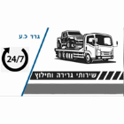 גרר השרון בכפר סבא גרר השרון בכפר סבא