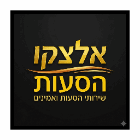 אלצקו הסעות בדימונה