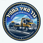 גרר מאיר המהיר