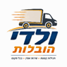 ולדי הובלות