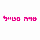 טויה סטייל בהרצליה טויה סטייל בהרצליה
