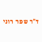 ד"ר שפר רוני בבנימינה ד"ר שפר רוני בבנימינה