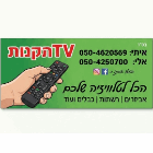 טי וי התקנות במודיעין-מכבים-רעות טי וי התקנות במודיעין-מכבים-רעות