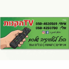 טי וי התקנות במודיעין-מכבים-רעות טי וי התקנות במודיעין-מכבים-רעות